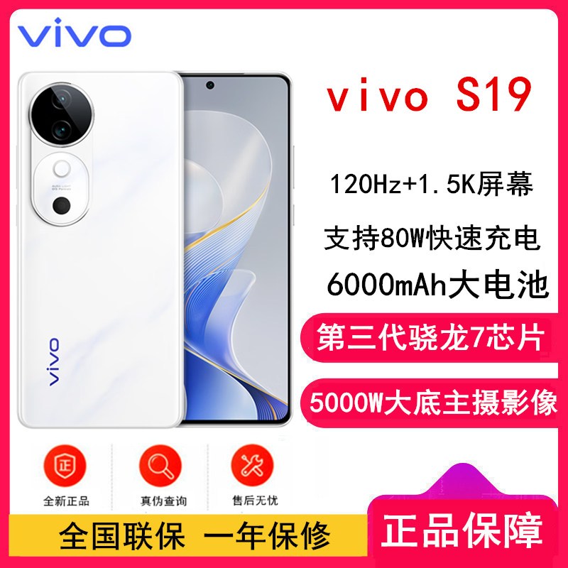 vivo S19 烟雨青 16GB+512GB 第三代骁龙7 5G芯 5000W大底主摄 6000mAh大电池 80W快充 手机