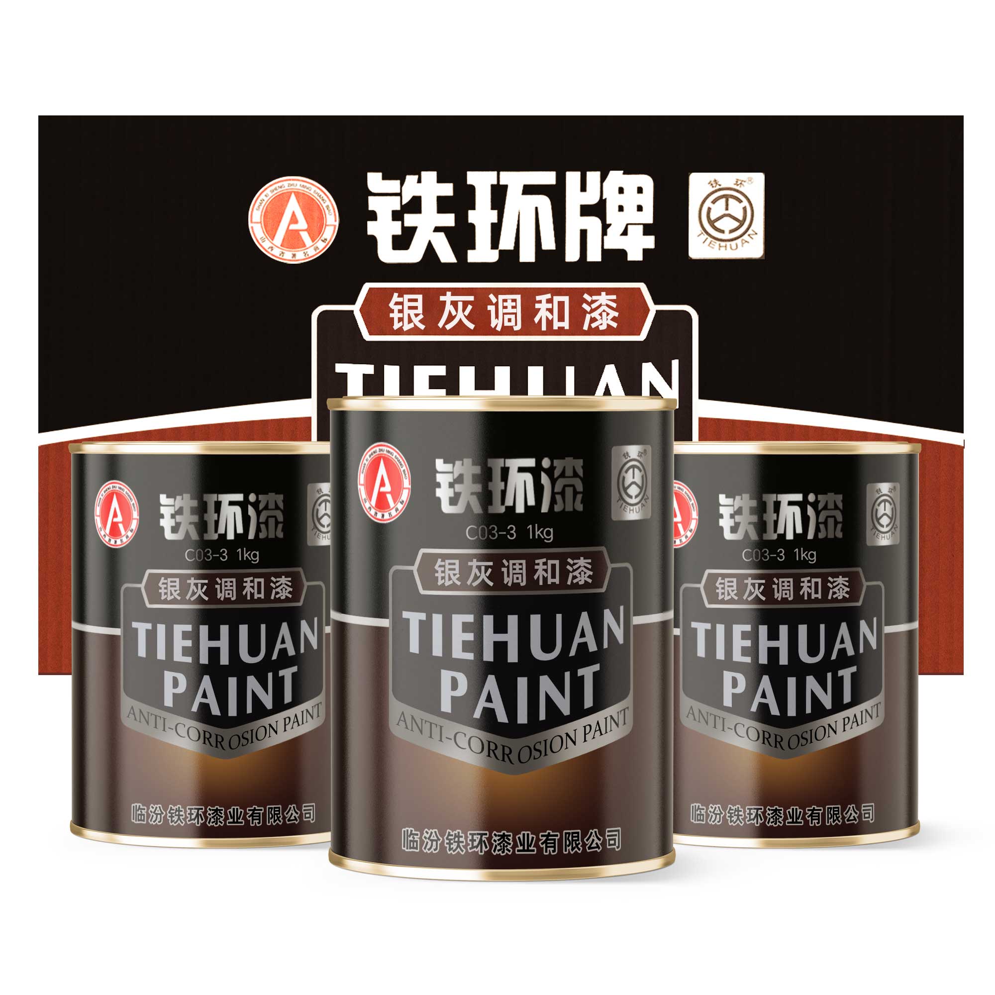 铁环 银灰醇酸调和漆 C03-3 1kg/桶高清大图