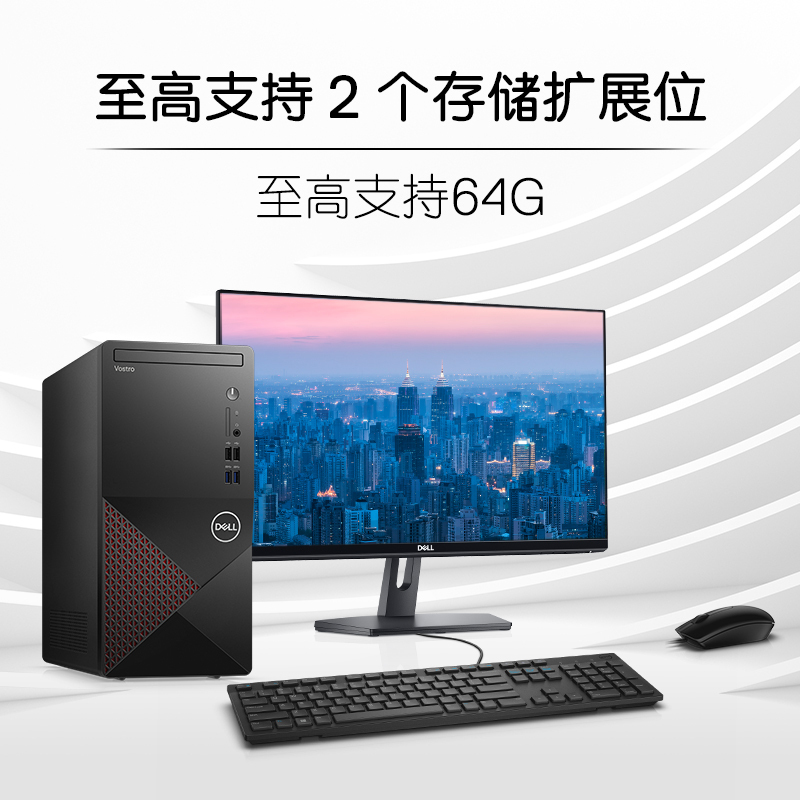 戴尔(DELL) Vos成就3890十代酷睿 i5-10400 商用办公高性能台式电脑游戏设计主机i5-10400 8G内存 256G固态 2G独显 定制