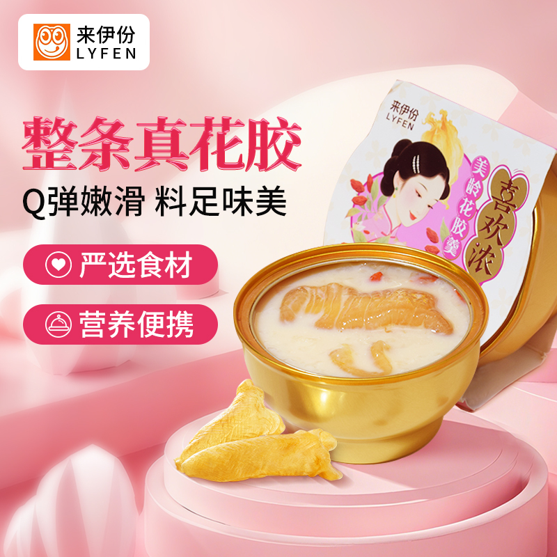 [满199减100]来伊份喜欢浓美龄花胶羹252g*6礼盒装营养早餐代餐速食粥节日送礼高清大图