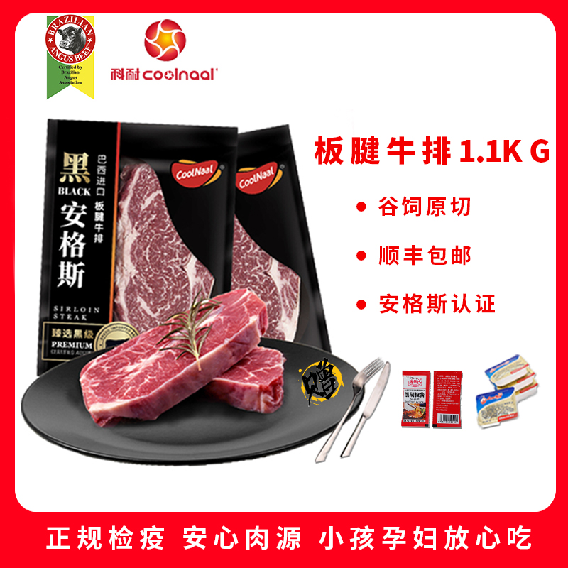 科耐 安格斯板腱牛排1100g[黑安格斯认证]谷饲原切 精选小牛牛肉部位纯切 无添加非拼接 赠刀叉+黄油+黑椒酱