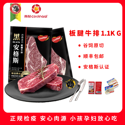 科耐 安格斯板腱牛排1100g[黑安格斯认证]谷饲原切 精选小牛牛肉部位纯切 无添加非拼接 赠刀叉+黄油+黑椒酱
