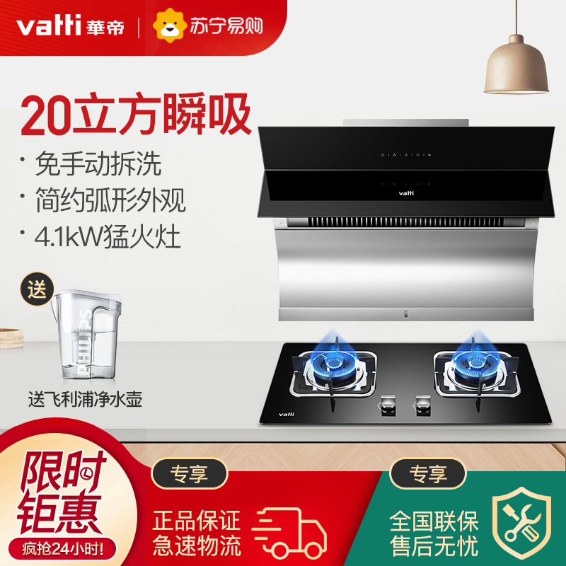华帝(vatti)i11087+i10039B触控式侧吸抽油烟机燃气灶具 小户型家用烟灶套餐 20立方大吸力大火力天然气高清大图