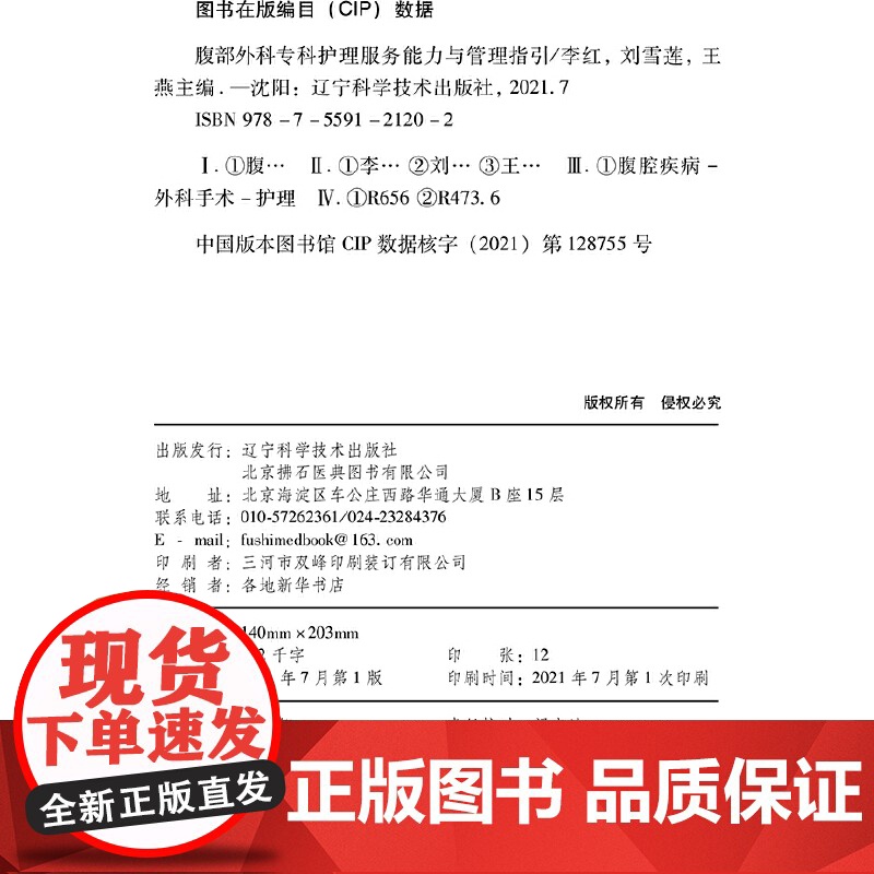 腹部外科专科护理服务能力与管理指引高清大图