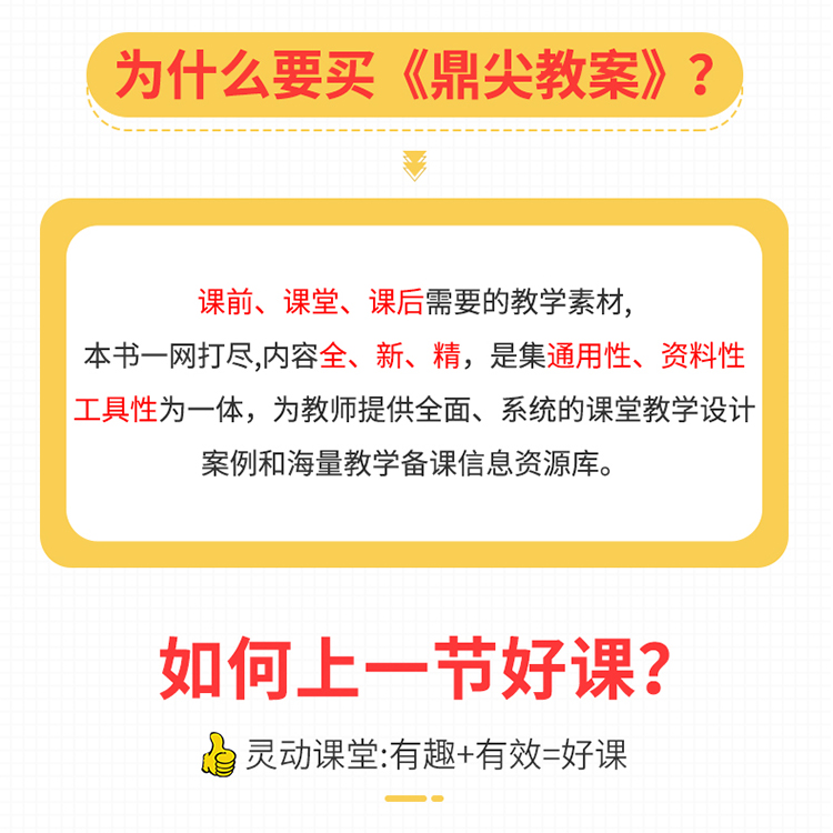 全2册-七年级上册+下册-数学冀教版 初中通用 [正版]2023鼎尖教案初中数学冀教版7七8八9九年级上下册教参教师备课高清大图