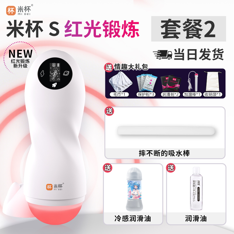 米杯S红光版飞机杯圣杯全自动吮吸男用电动隐形自慰器成人用品高清大图