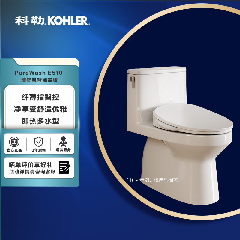 科勒智能马桶盖E510