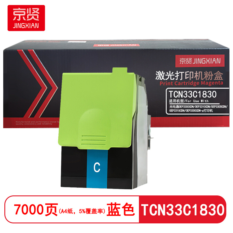 京贤TCN33C1830蓝色粉盒 适用光电通OEP3300CDN/OEP3310CDN/OEP3305CDN