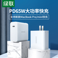 绿联 PD充电器65W快充适用华为MateBook13小米笔记本Pro苹果Macbook电脑数据线插头 折叠脚白色