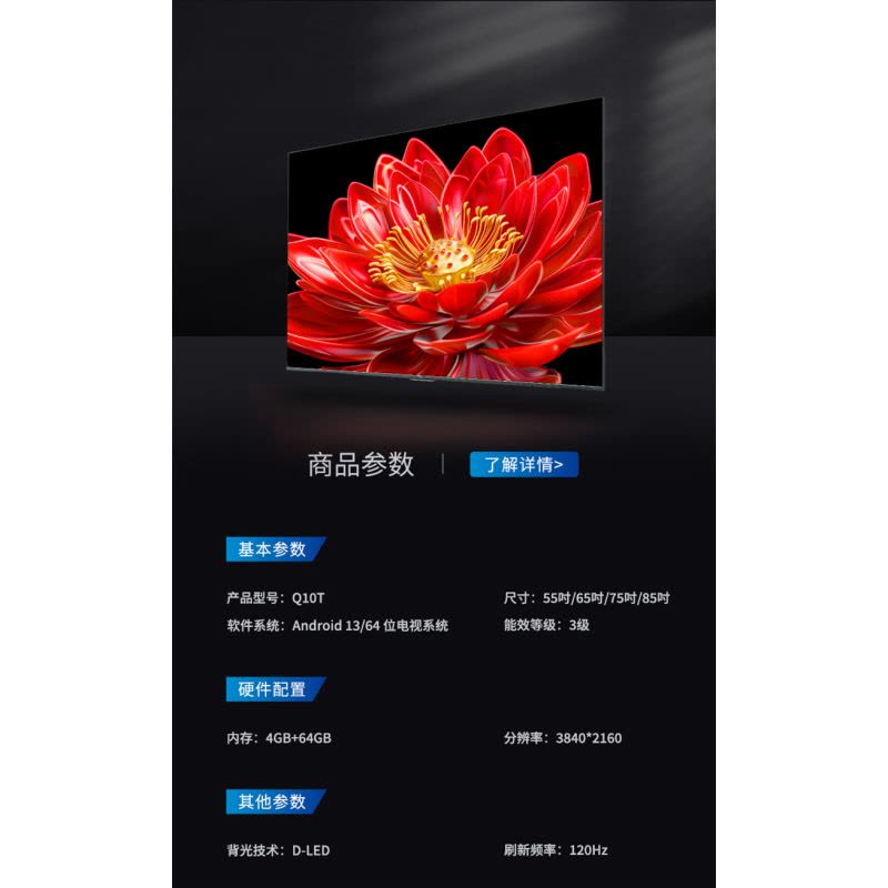 长虹电视85Q10T图片