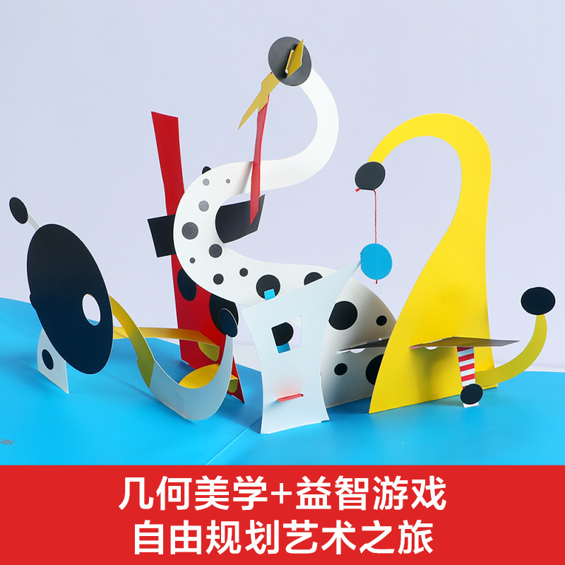 纸上艺术馆 大卫·卡特极致创意立体书-600黑斑 [正版]童书-大卫卡特珍藏立体书-600黑斑立体书捧在手心上的立体书-