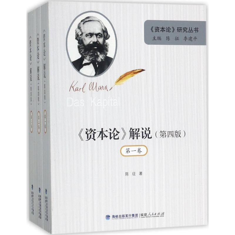 醉染图书《资本论》解说9787211077564高清大图