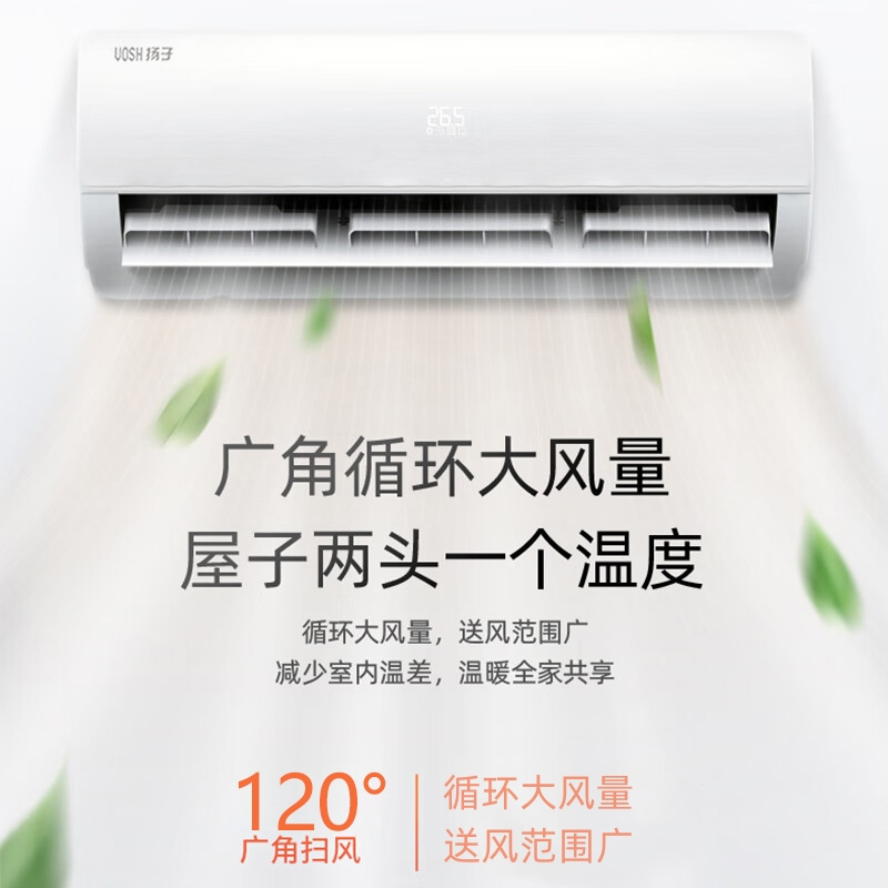 扬子空调 1匹 变频一级 舒适节能 快速冷暖 广角送风 时尚百搭 壁挂式空调