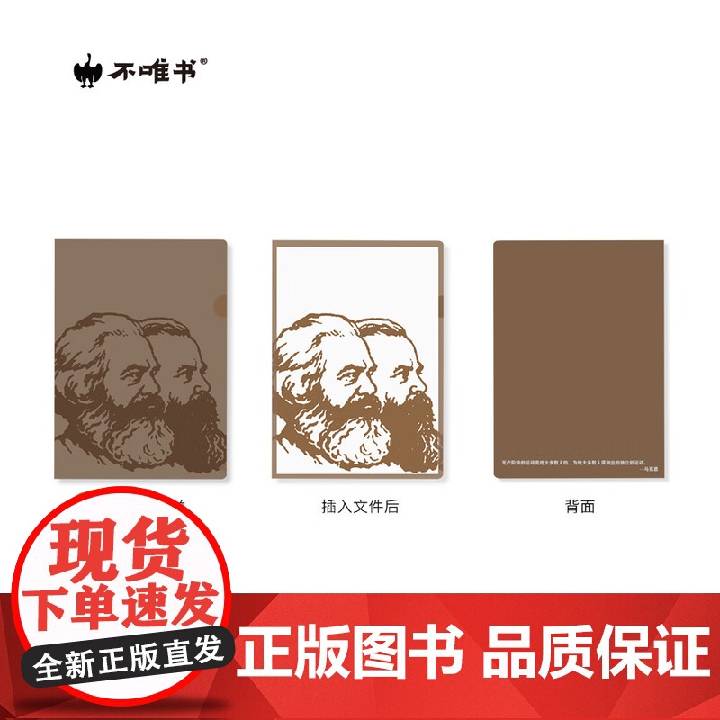 马克思头像创意文件夹A4L型文件共宣言哲学马原思政考研高清大图