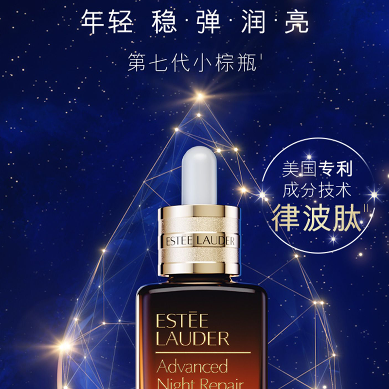 雅诗兰黛特润修护肌活精华露50ml