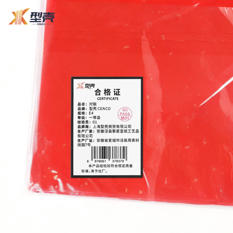 型壳CENCO 对联 E4 包高清大图