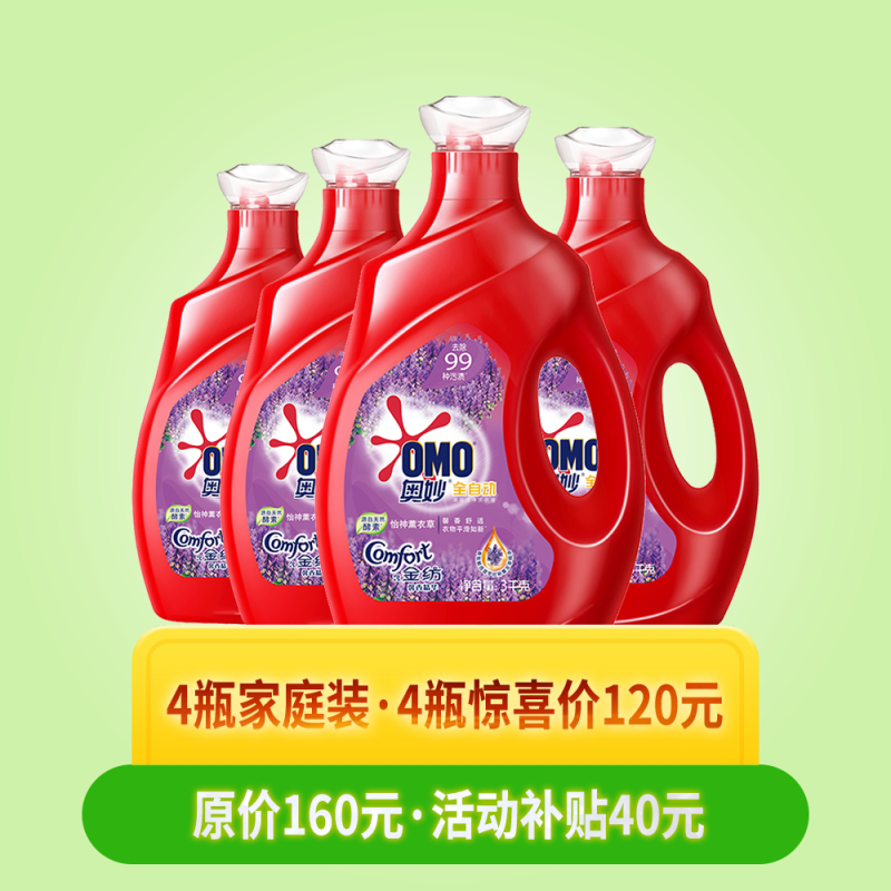 奥妙全自动含金纺馨香精华深层洁净洗衣液薰衣草 3Kg*4瓶(新老包装随机发货)24斤