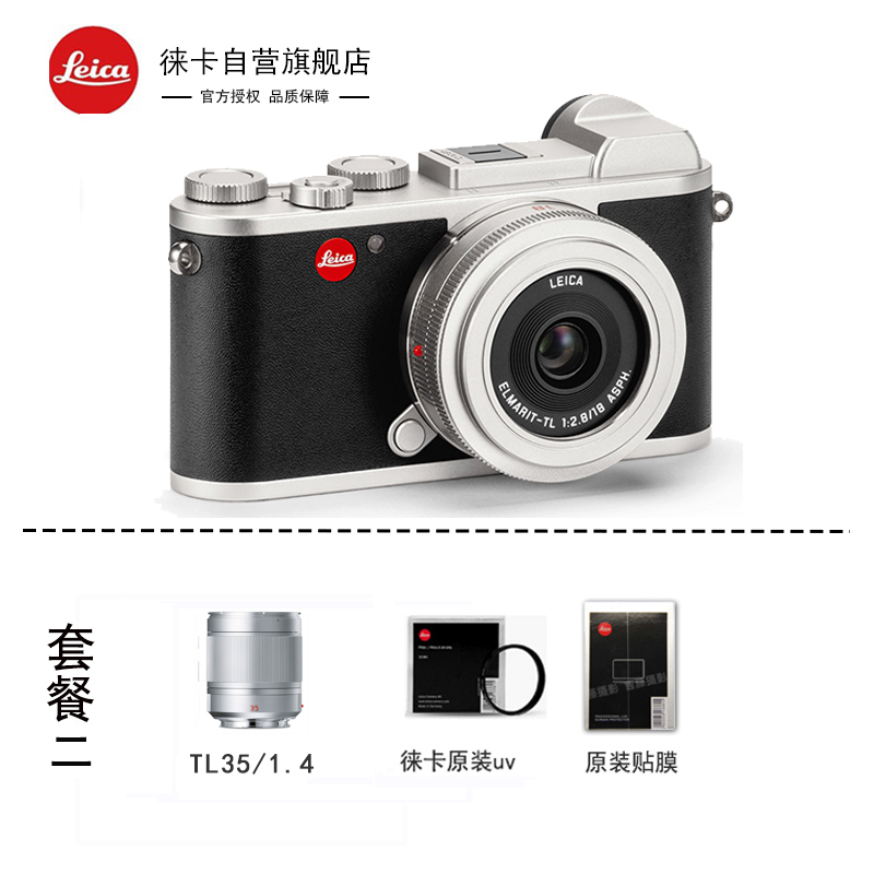 徕卡(Leica) CL数码微单相机2400万像素机身+ 35/1.4镜头套装 经典传承 银色套餐二