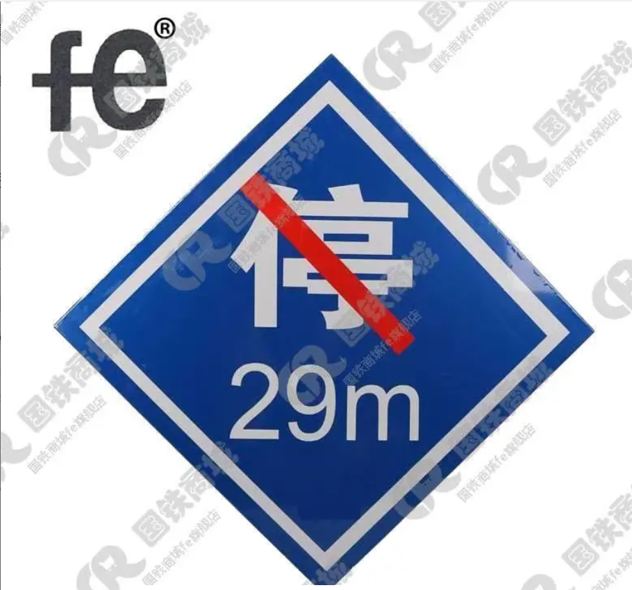 禁停标志牌650X650X2mm个高清大图