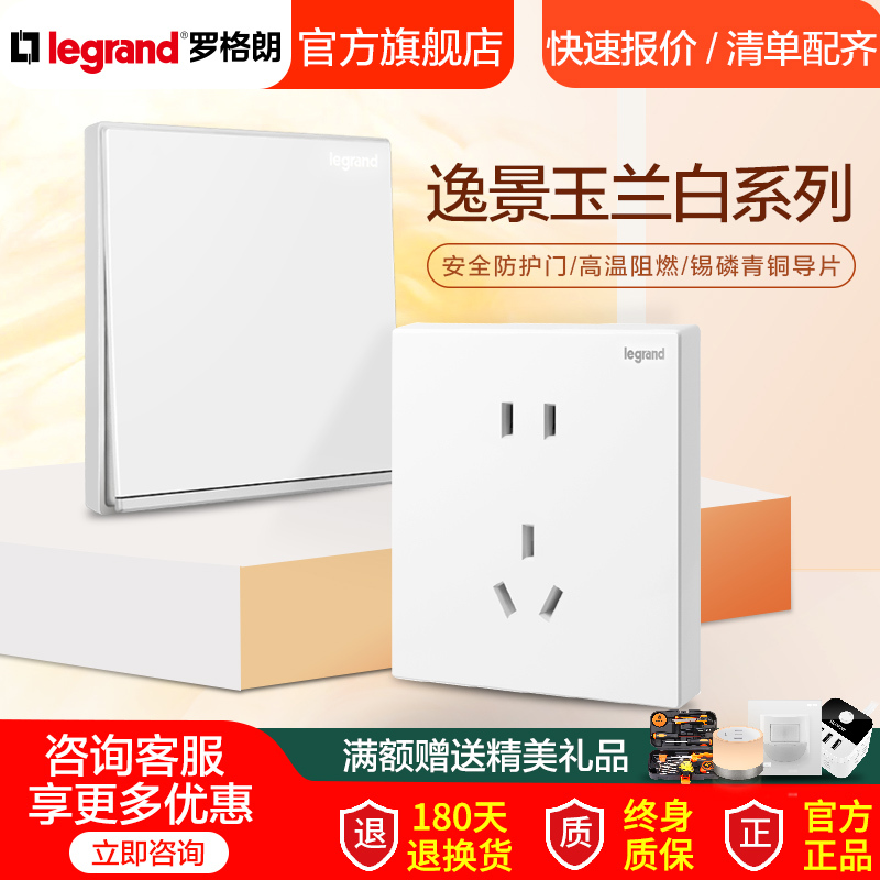 罗格朗开关插座面板逸景玉兰白三孔16a空调插座暗装usb五孔墙壁电源家用86型一开双控开关电脑电视插座