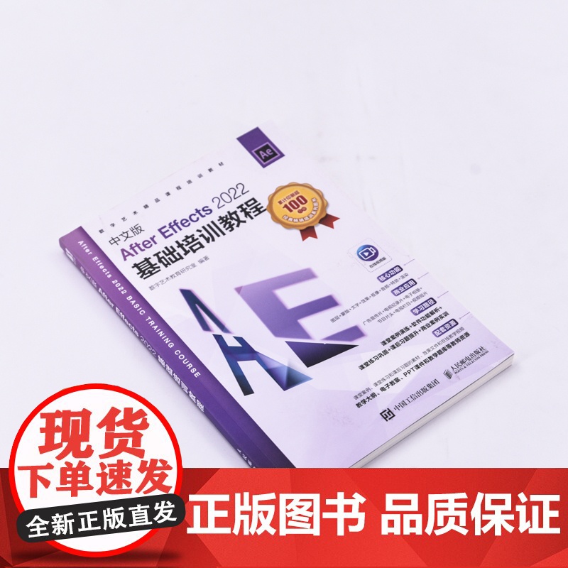 中文版After Effects 2022基础培训教程 ae教程书籍ae视频剪辑影视*渲染后期制作入门到精通高清大图