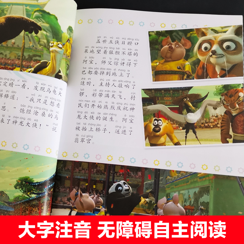 [注音电影版]功夫熊猫 [正版]功夫熊猫绘本迪士尼国际金奖动画电影故事书幼儿园阅读3-4-5-6岁以上注音版小学生一二年高清大图