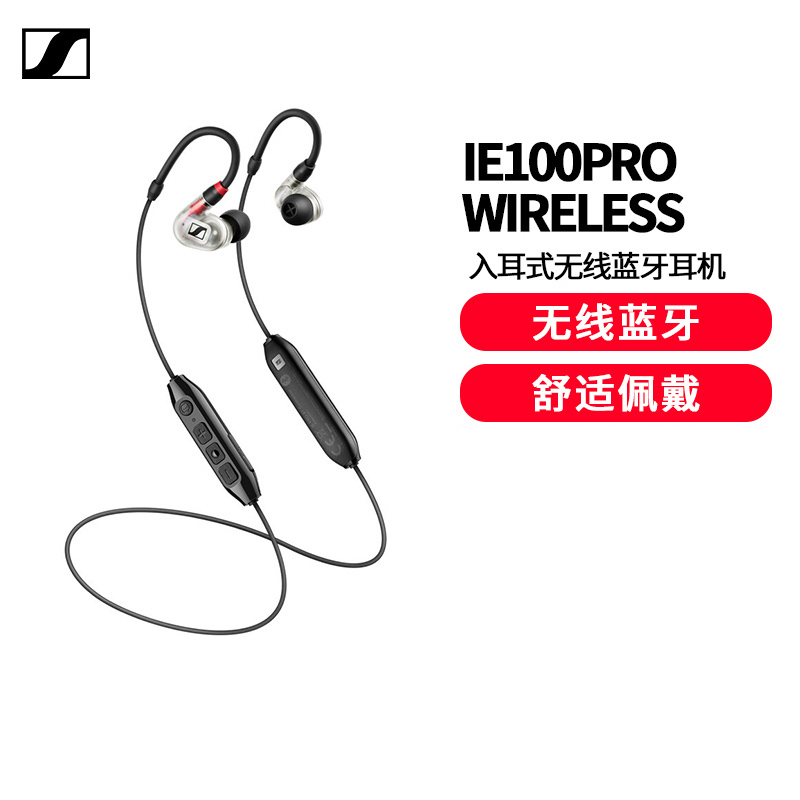 森海塞尔(SENNHEISER) IE100PRO WIRELESS RED颈挂入耳式专业无线蓝牙监听耳机发烧透明