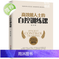 高效能人士的自控训练课 人生哲学时间管理自我修养 青春文学成功正能量 书成人 刻意练习 情商书籍 抖音书籍 励志书籍籍