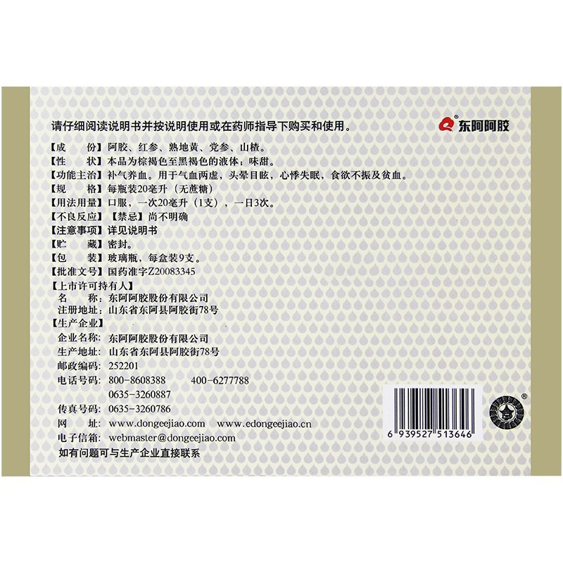 东阿阿胶 复方阿胶浆 20ml*9支v36支 无蔗糖补气养血气血两虚头晕目眩心悸失眠食欲不振贫血口服液体检[补气补血类目