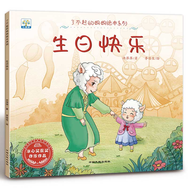 了不起的妈妈-全套(6册) [正版]了不起的妈妈绘本 小果树系列全套6册 3-6岁儿童成长绘本故事书 宝宝教育启蒙睡前故高清大图