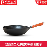 珍珠生活(PEARL LIFE)炒锅铁锅GP-27无涂层不易粘日本制造原装进口高纯铁双面凹凸 30cm