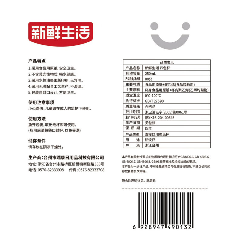 新鲜生活(XIN XIAN SHENG HUO)加厚一次性纸杯待客家用商务招待茶杯 四色纸杯 250ml*80只高清大图