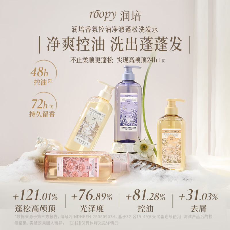 roopy润培 香氛控油净澈蓬松洗发水 (无名玫瑰)300g高清大图