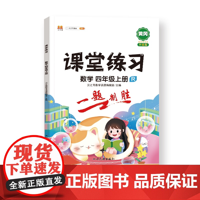 课堂练习 数学 四年级上册高清大图