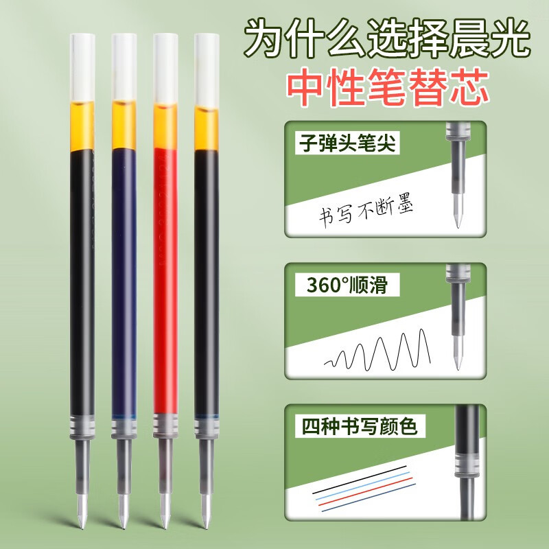 晨光(M&G)G-5按动中性笔替芯20支/盒0.5mm签字笔替芯 水笔芯 书写笔圆珠笔替芯 学生财务办公商务笔芯