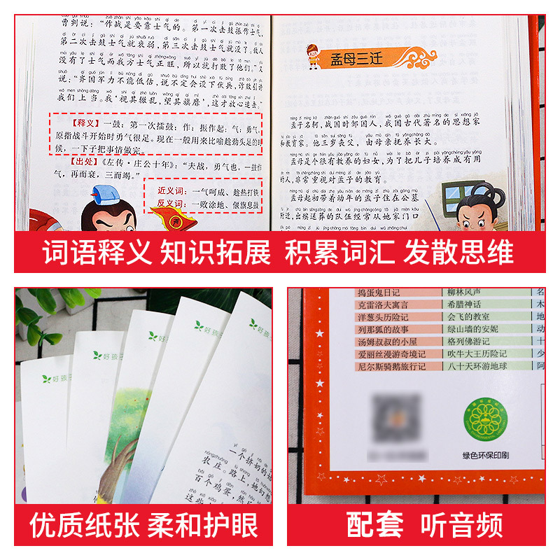 [注音版]格林童话 [正版]成语故事大全小学生版儿童成语故事绘本小学一年级注音版二年级上册三年级课外书阅读书籍成语积累训