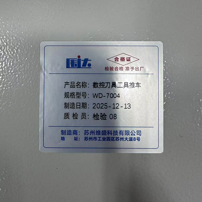 围达 数控刀具工具推车 WD-7004 台高清大图