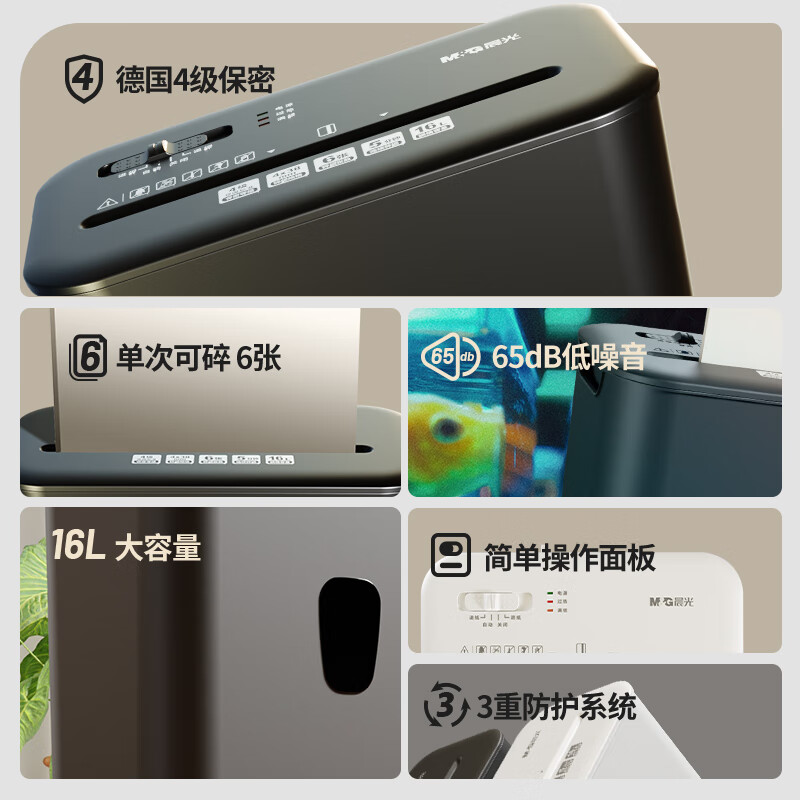 晨光M&G智能强韧碎纸机GM-2000A 8mm碎纸效果保密高效办公利器高清大图
