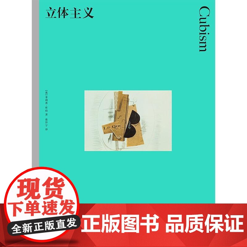 彩色艺术经典图书馆39立体主义 菲利普库珀湖南美术出版社高清大图