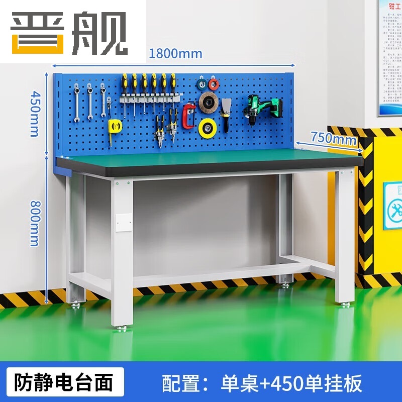 晋舰重型防静电工作台操作台钳工台车间多功能维修桌1.8米单桌+单挂板