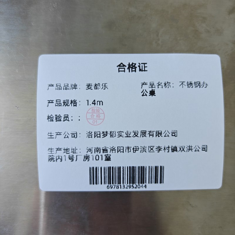 麦都乐 不锈钢办公桌 1.4m 张高清大图