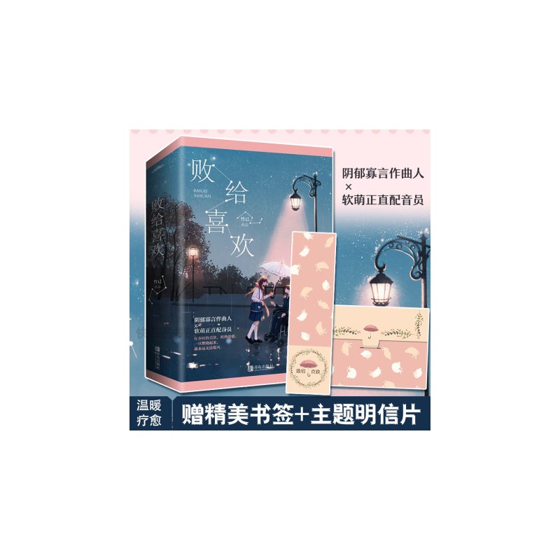 偷偷藏不住作者坐轮椅的阴郁男vs有被害妄想症的小软妹都市言情小说