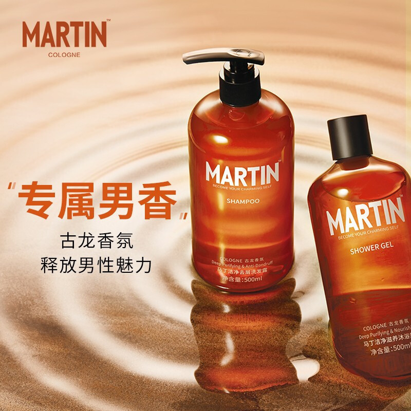 马丁Martin男士古龙香氛洁净去屑洗发水500ml+洁净滋养沐浴露500ml 去屑止痒 舒缓滋润