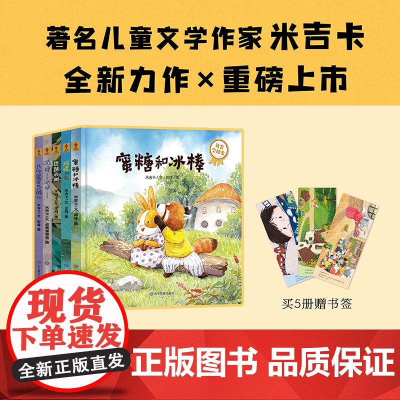 宝宝成长第一课5册套装米吉卡作者宝贝生活能力培养专注力绘本亲子阅读幼儿绘本 3-5-7岁幼儿园宝宝早教启蒙高清大图