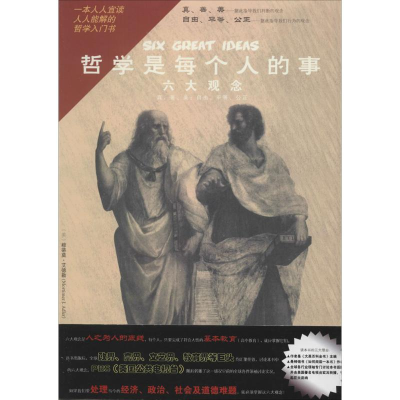 醉染图书哲学是每个人的事9787531733263
