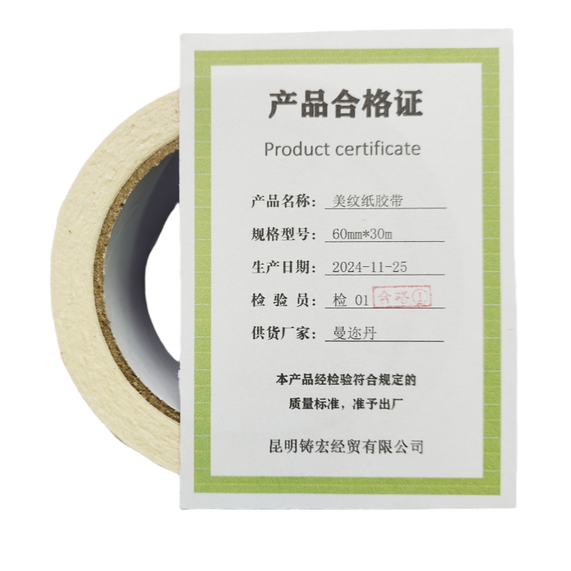 曼迩丹 美纹纸胶带 60mm*30m /卷高清大图