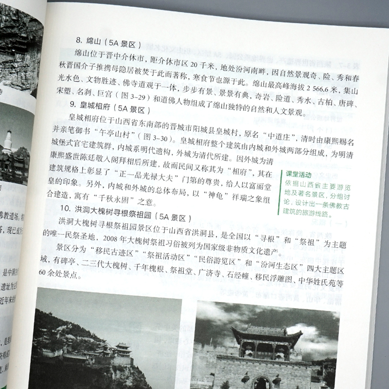 [正版图书]中国旅游地理 第二版第2版 芦爱英 王雁 高等教育出版社 9787040580617