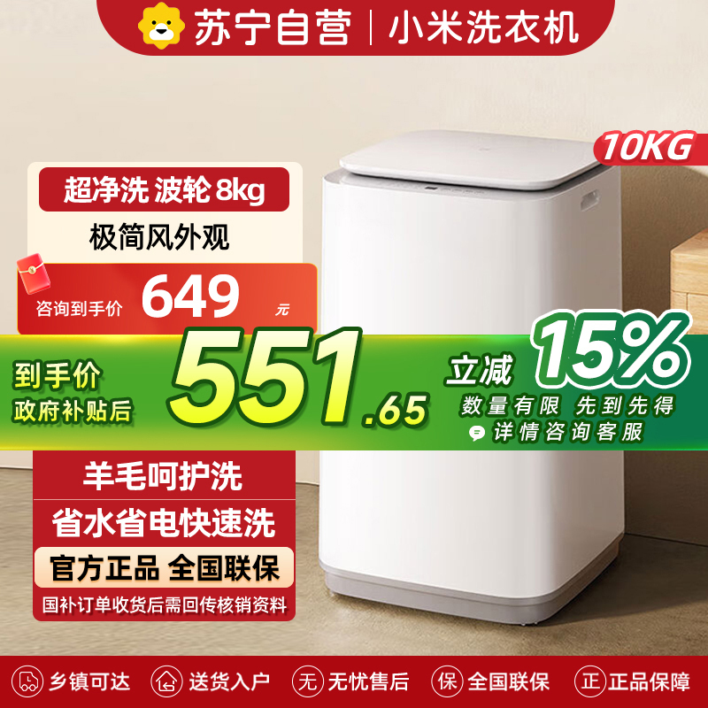 米家小米洗衣机8kg波轮超净洗大容量全自动健康桶自洁租房宿舍以旧换新XQB80MJ105高清大图