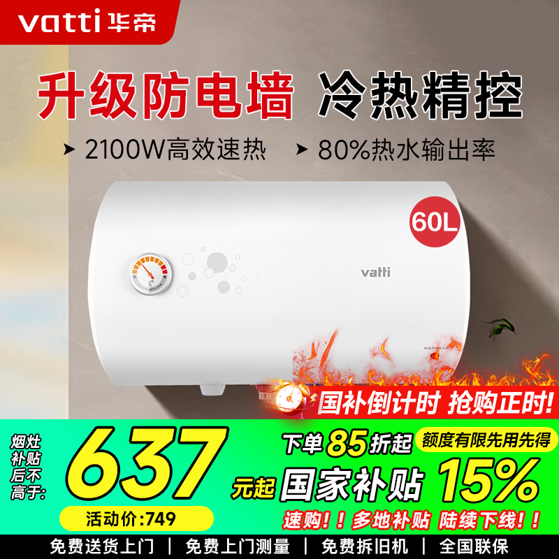 华帝电热水器60升储水式家用 防电墙 2000w速热 节能免费安装小型DJF60-i14020