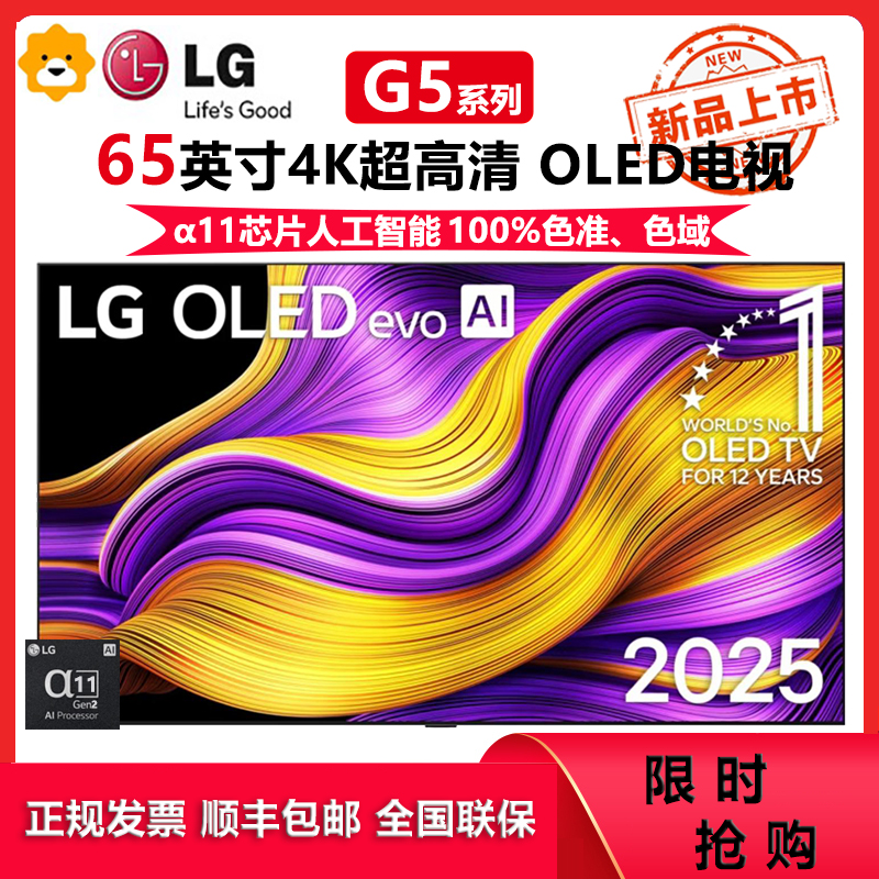 LG电视机G5系列65英寸OLED65G5PCA超薄智能全面屏4K超高清防蓝光护眼165Hz高刷电竞游戏